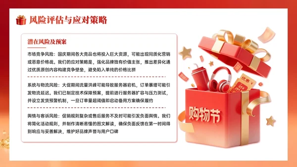 红色系简约国庆促销企业内部会议PPT模板