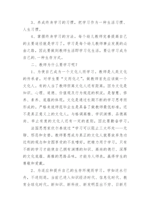 新幼儿教师个人三年专业发展规划.docx