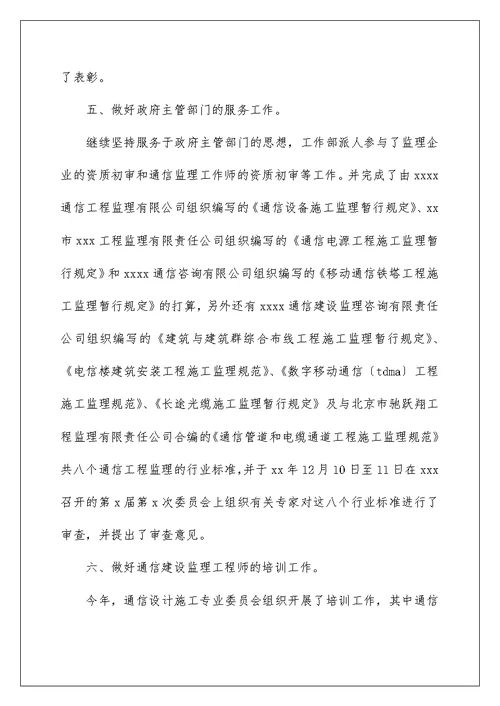 通信监理工作人员年终工作总结