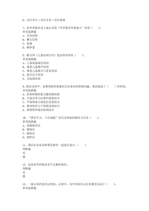 教师招聘考试复习资料教师招聘小学教育学通关试题每日练2019年12月03日4189