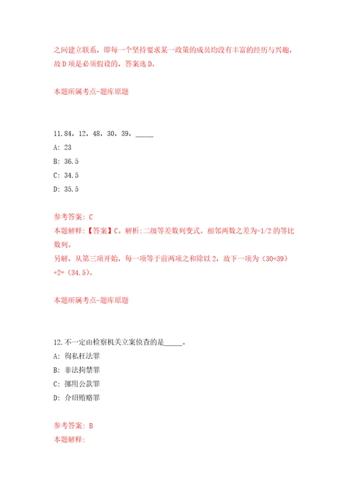 湖南郴州嘉禾县城市社区专职工作者招考聘用模拟考核试题卷4