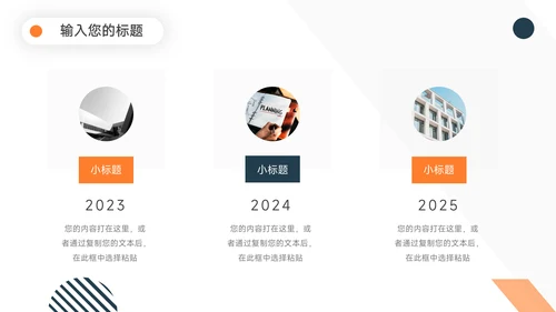橙色简洁几何简约论文答辩PPT模板