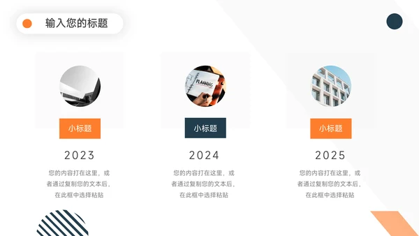 橙色简洁几何简约论文答辩PPT模板
