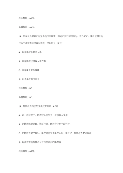 2023年专业技术人员考继续教育试法律基础试题及答案.docx