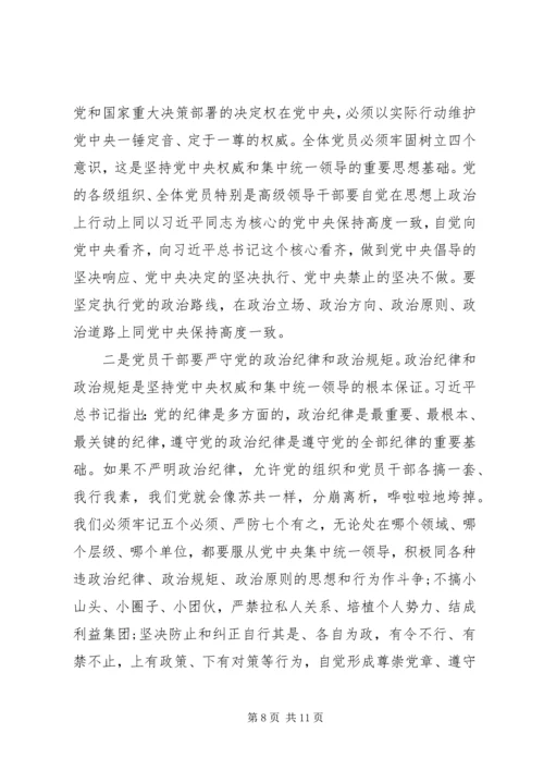 新时代传习所《关于加强党的政治建设的意见》的党课授课提纲.docx