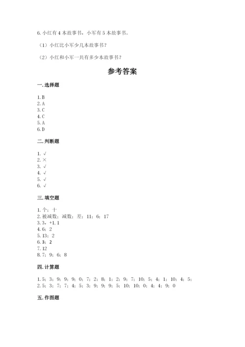 小学数学试卷一年级上册数学期末测试卷精品（全国通用）.docx