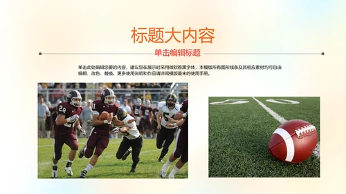橄榄球运动动态PPT模板