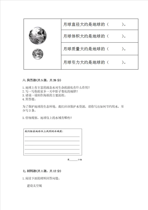 教科版科学三年级下册第三单元太阳、地球和月球测试卷b卷