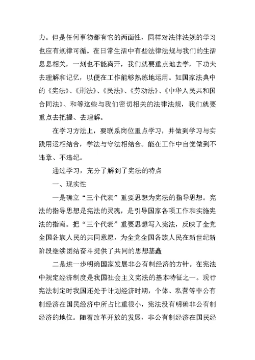 关于学习宪法的心得体会报告