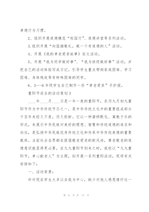 重阳节适合的活动策划5篇.docx