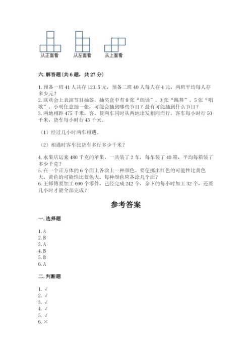 苏教版数学四年级上册期末卷附参考答案【典型题】.docx