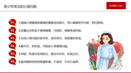 世界精神卫生日心理健康通用PPT课件模板