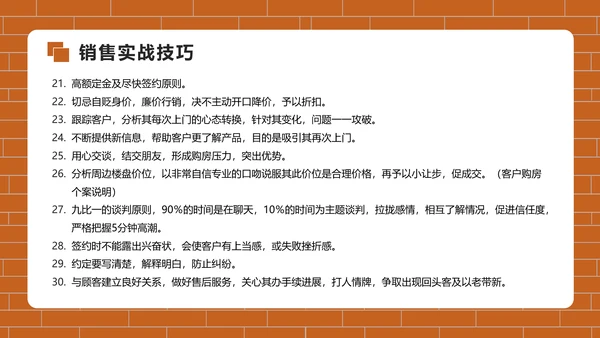 房地产销售培训PPT模版