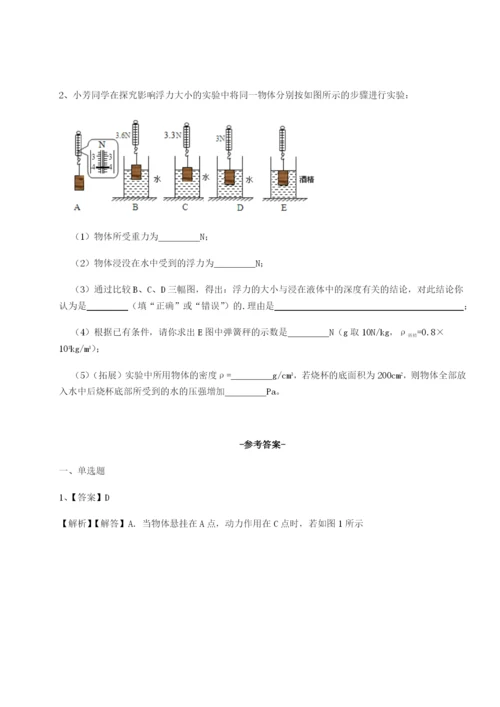 滚动提升练习福建厦门市翔安第一中学物理八年级下册期末考试同步练习试题（解析版）.docx