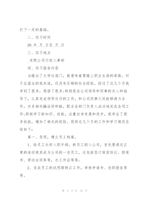 应届生个人实习报告五篇.docx