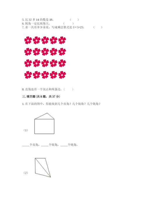 小学二年级上册数学期中测试卷带答案（新）.docx