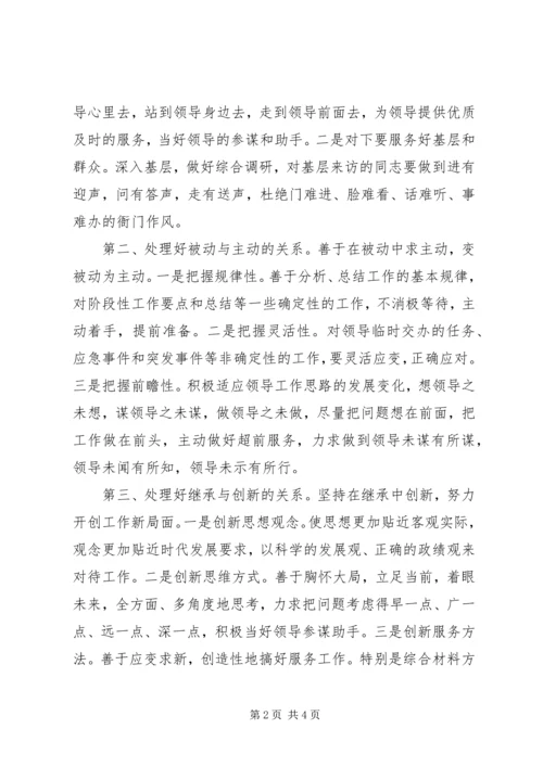 县委办综合科副科长竞职演说 (10).docx