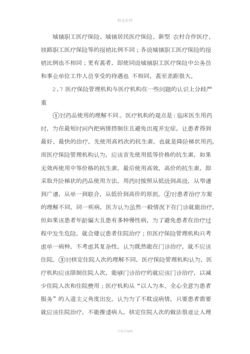 我国社会医疗保险制度存在的问题及其完善.docx