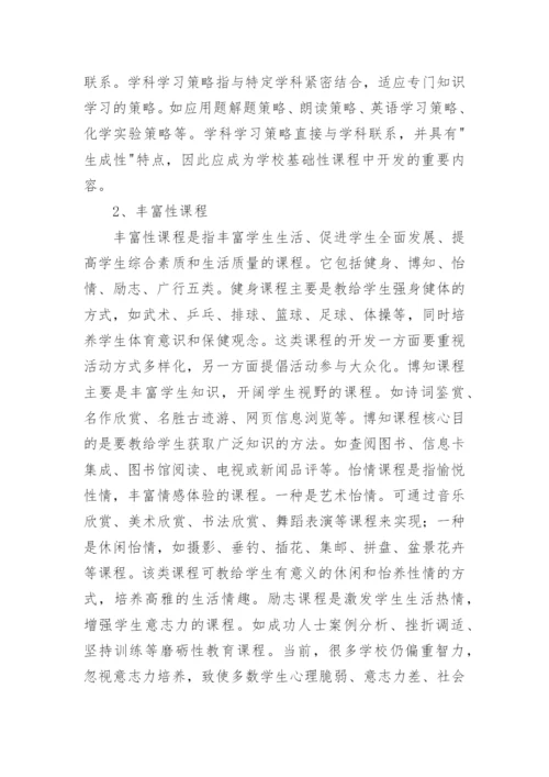 校本课程开发实施方案.docx