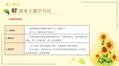 统编版语文三年级上册2024-2025学年度第二单元习作：写日记（课件）
