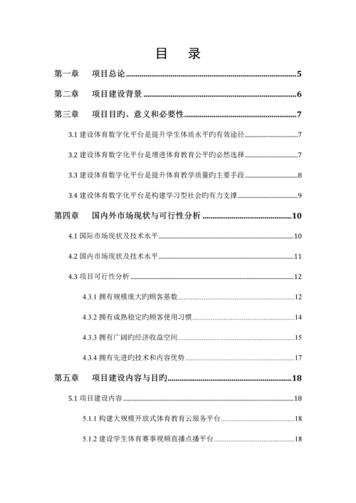 中国学生体育视频网可行性方案.docx