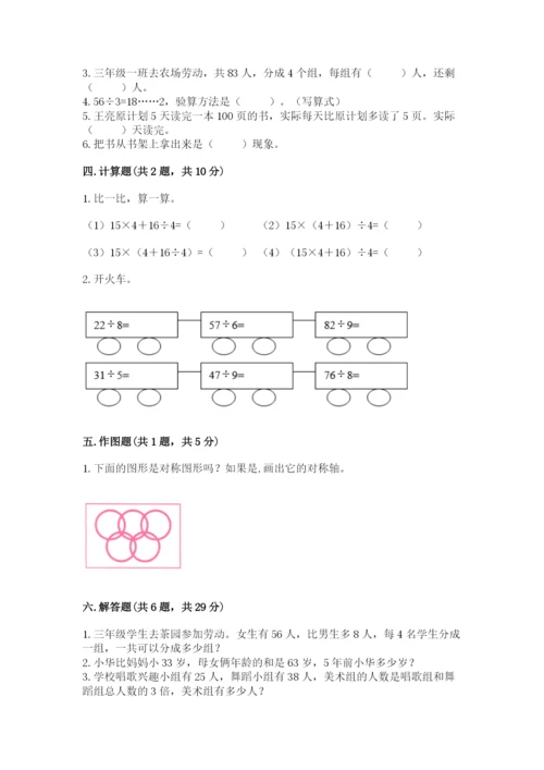 苏教版三年级上册数学期末测试卷精品（名师系列）.docx