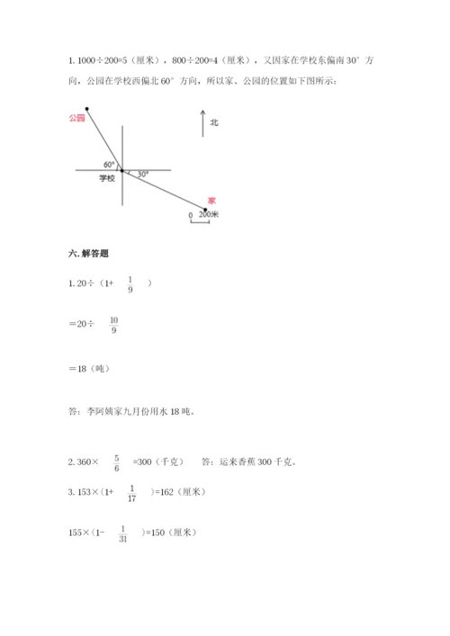 人教版六年级上册数学期中测试卷附答案【实用】.docx