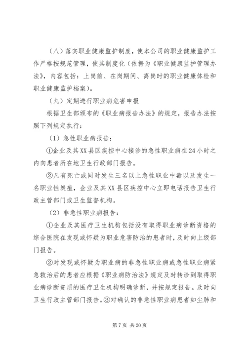 职业危害防治计划与实施方案.docx