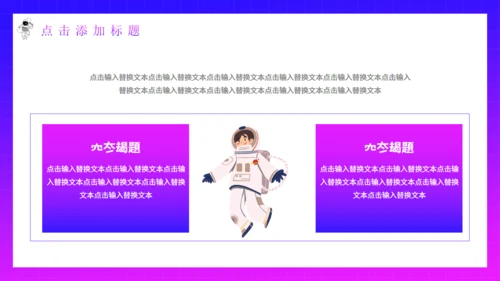太空探索元宇宙通用PPT模板