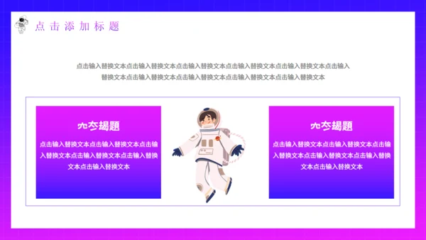 太空探索元宇宙通用PPT模板