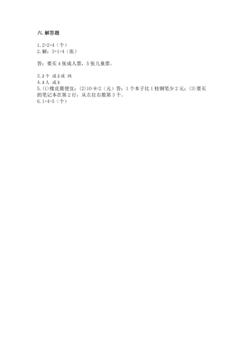 北师大版一年级上册数学期中测试卷带答案（能力提升）.docx