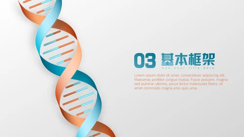 生物学基因遗传因子多肽链毕业论文答辩通用PPT模板