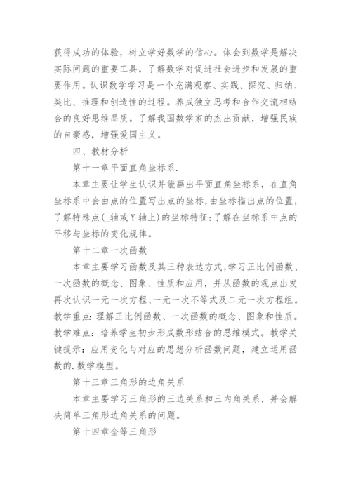 八年级上册数学教学计划范本10篇.docx