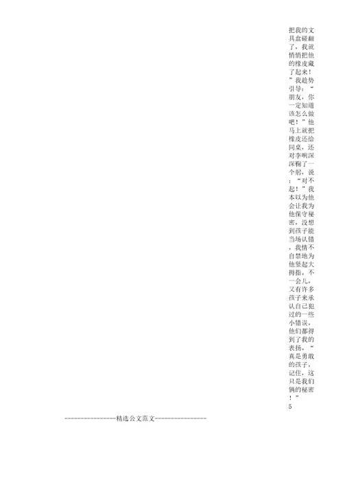 初中教育叙事案例