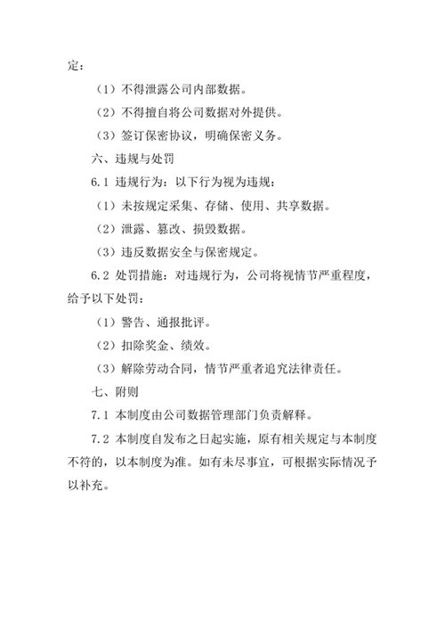医疗健康保健咨询公司数据管理制度