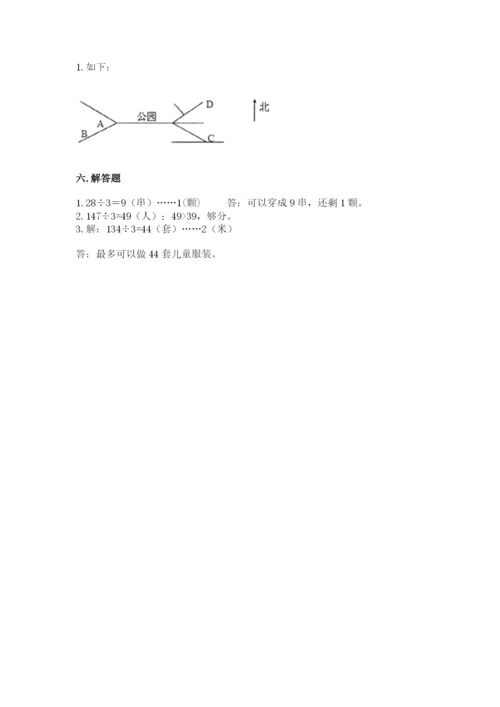 人教版三年级下册数学期中测试卷含答案【巩固】.docx