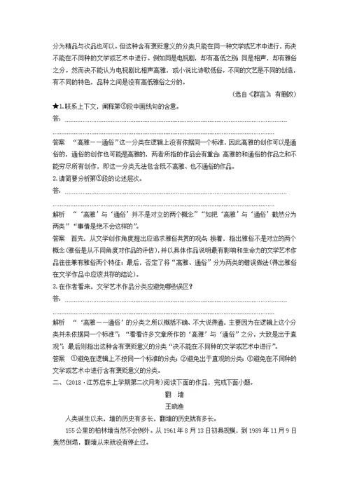 江苏高考语文现代文阅读专题三论述类文本阅读技法提分点25厘清概念，把握内涵，分析词句内容