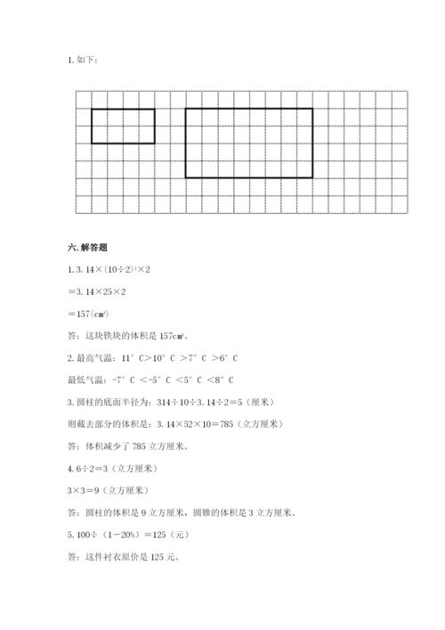 北京版六年级下册期末真题卷及一套答案.docx