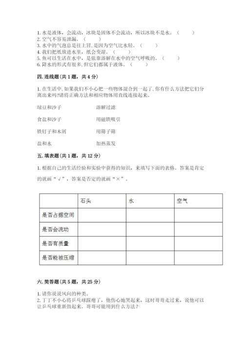 教科版三年级上册科学期末测试卷及答案（全优）.docx