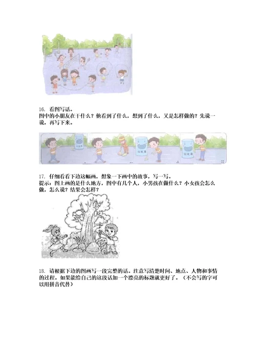 小学一年级语文上册看图写话专项练习题