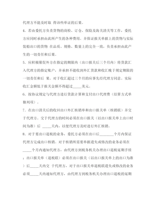 精编之委托代理出口协议书.docx