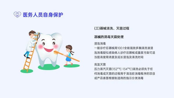 蓝紫色简约商务口腔科院感预防控制PPT模板院感知识培训