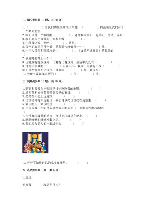 部编版二年级上册道德与法治 期末测试卷附参考答案【研优卷】.docx