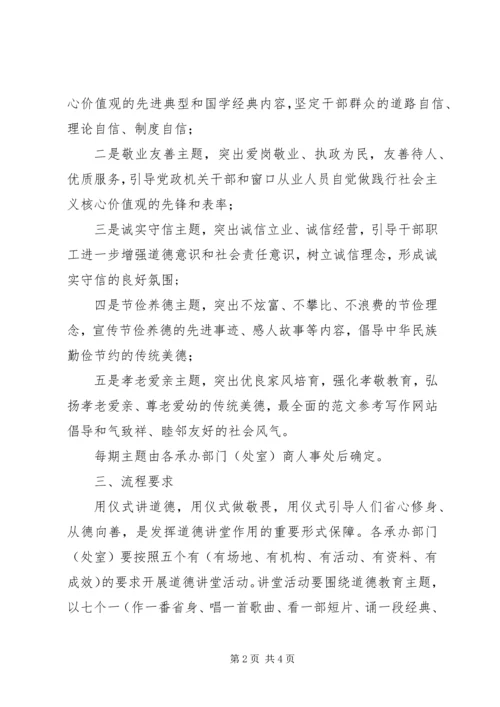 某局XX年“道德讲堂”工作计划.docx
