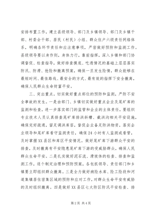 县长在防汛紧急大会讲话.docx