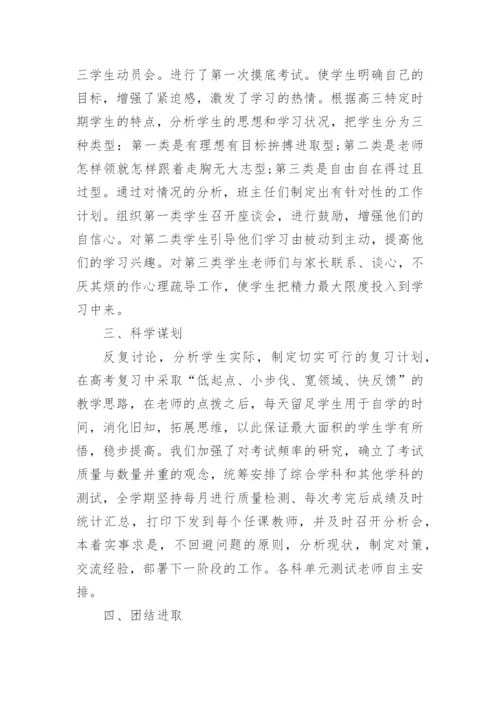 高三年级工作总结反思.docx