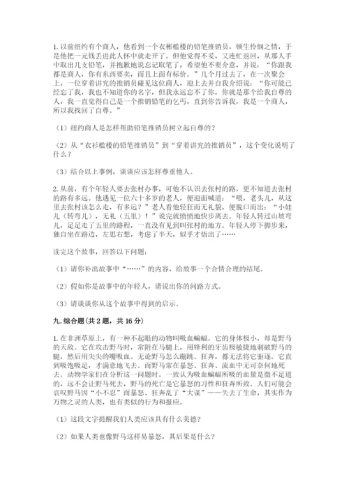 人教部编版六年级下册道德与法治期末测试卷（中心小学）.docx