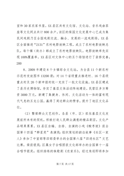 基层宣传思想文化工作调研报告.docx