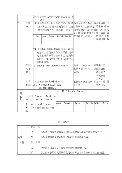 新技能英语基础教程3教学设计unit10