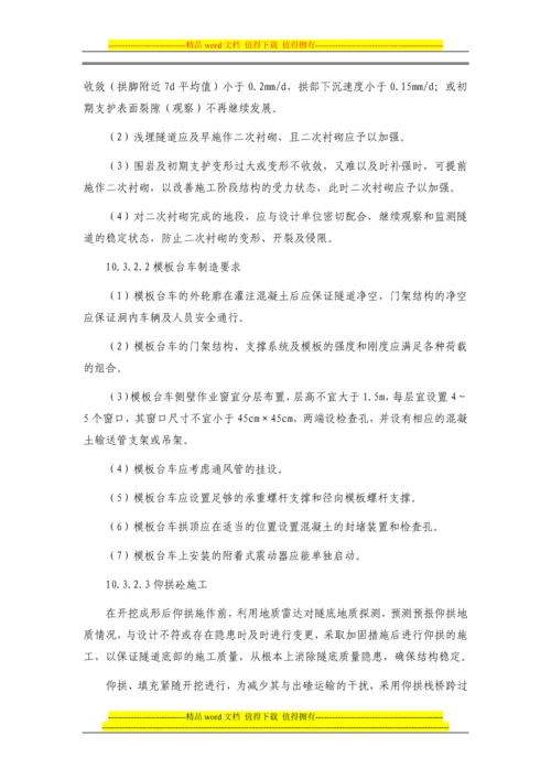 隧道二次衬砌施工作业指导书.docx